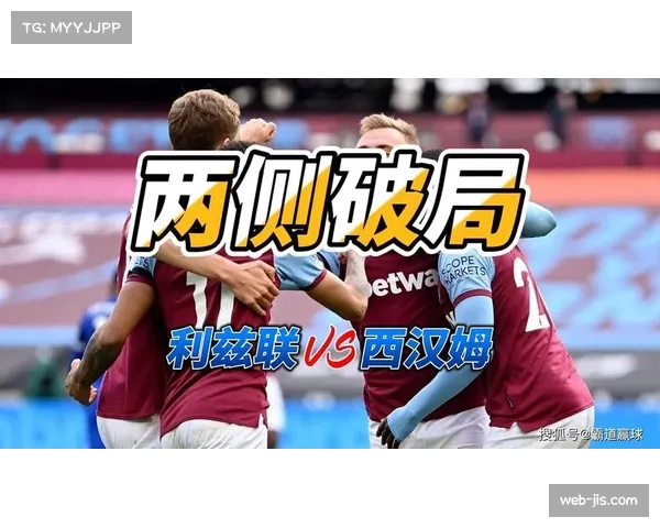 法尔克谈利兹联战术调整：三中卫体系意外奏效